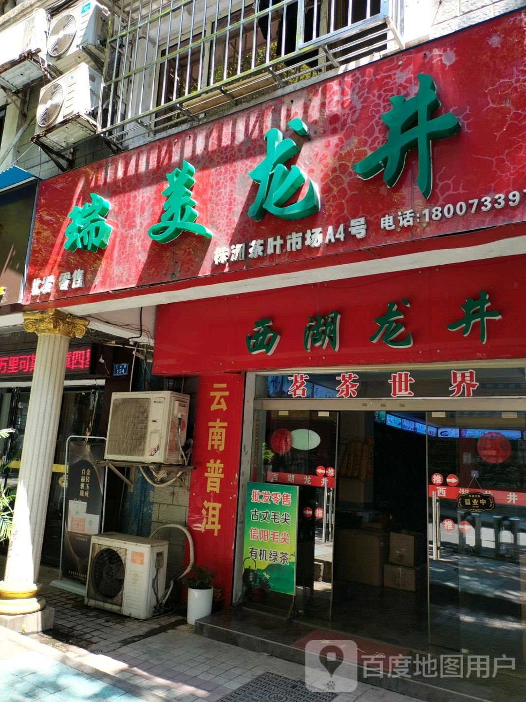 瑞美龙井