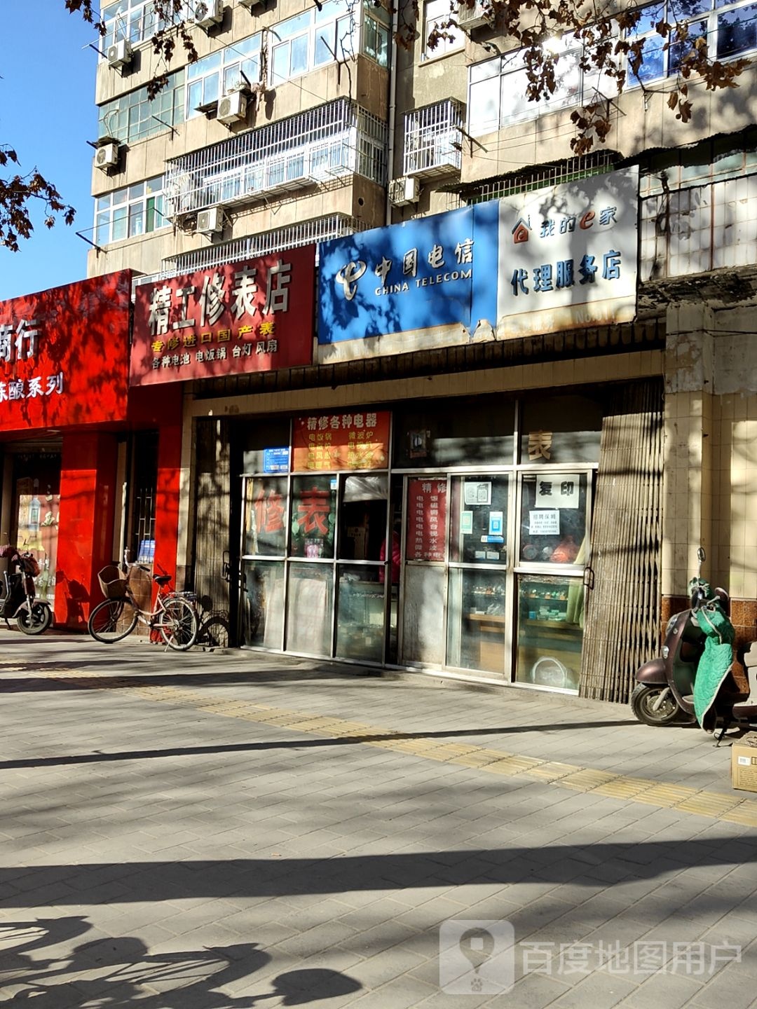 精工修表店