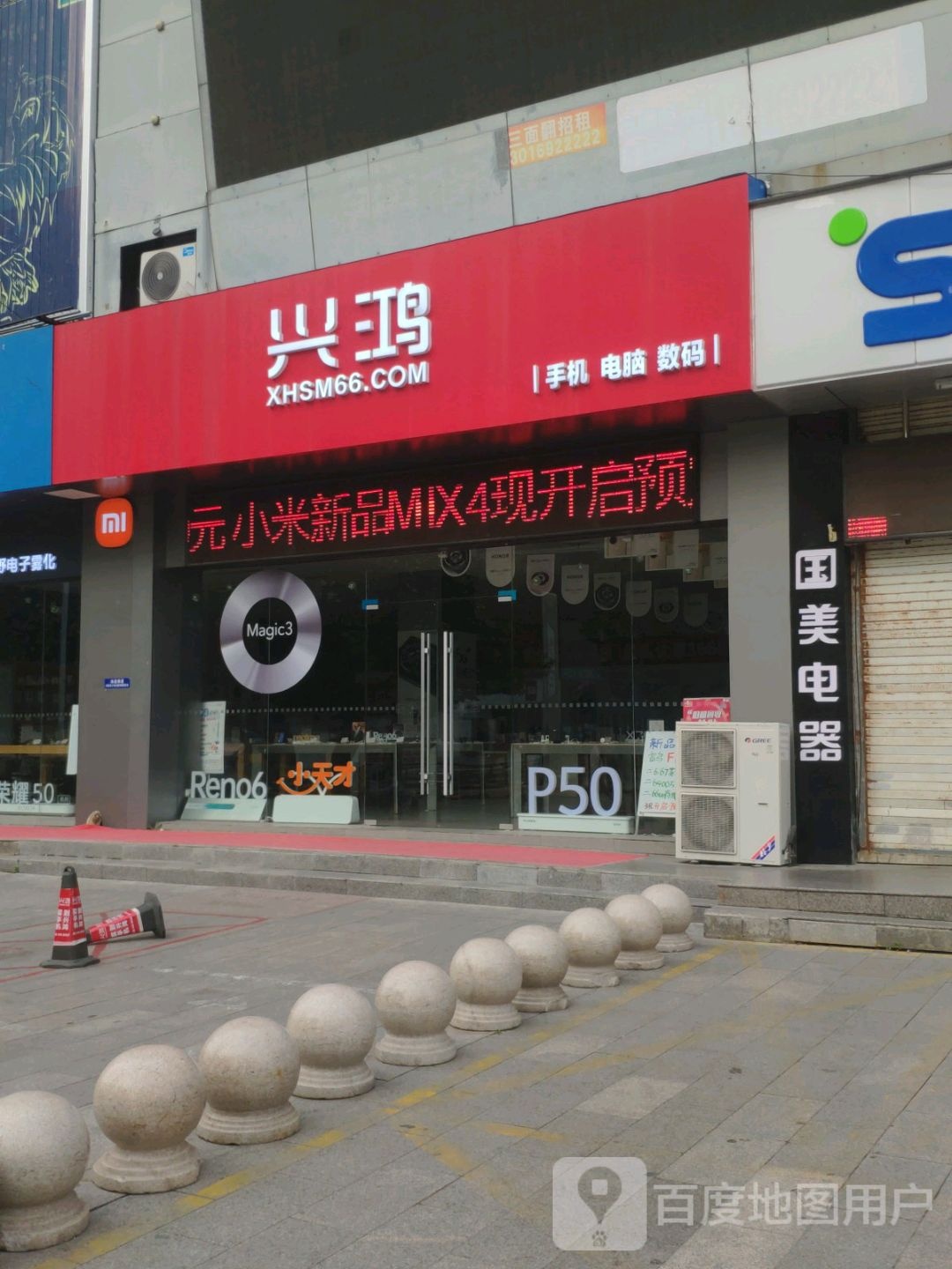兴鸿数码(苏果店)