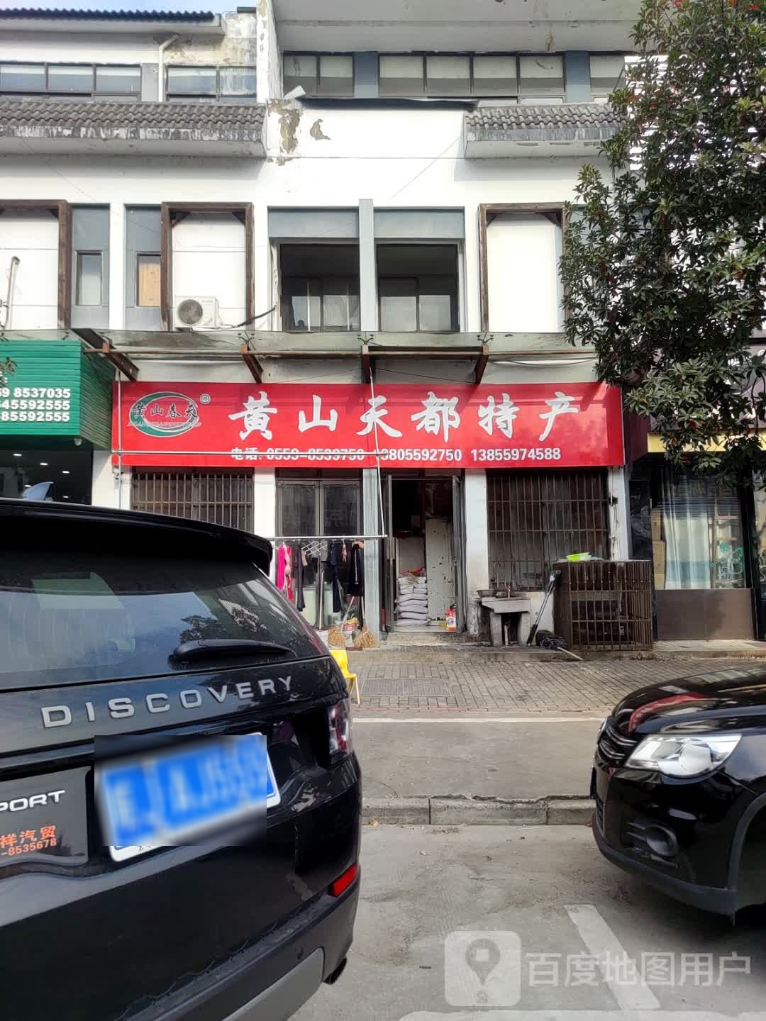 山市黄天都特产