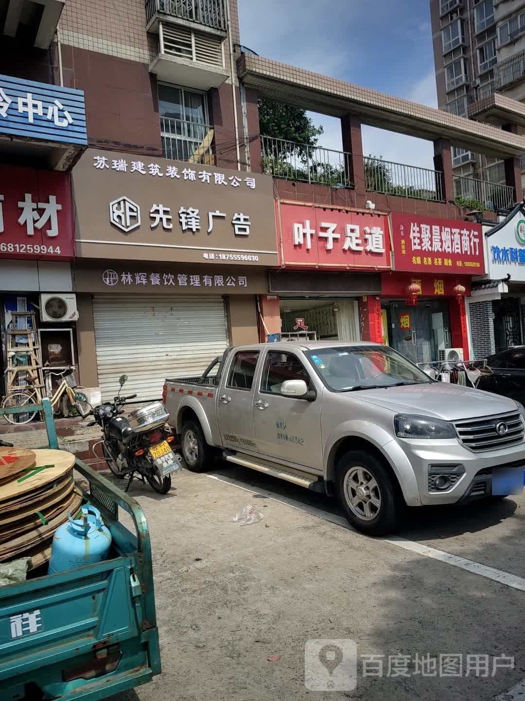 叶谷子足道