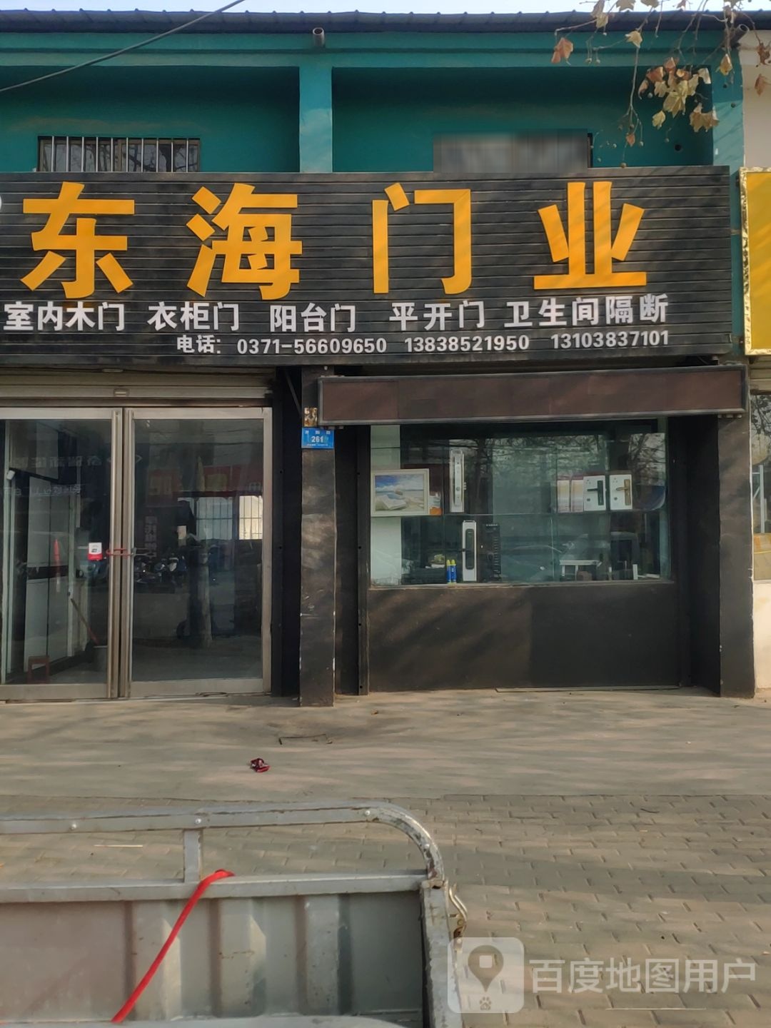 新密市东海门业