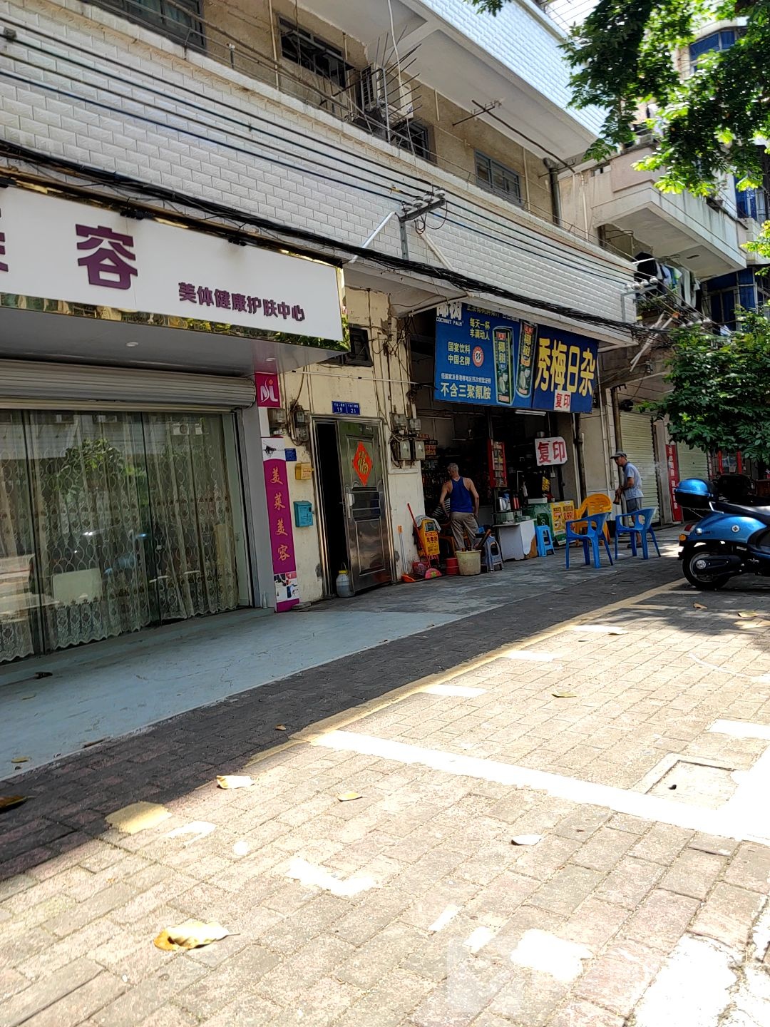 美莱美容美体健康护肤中心