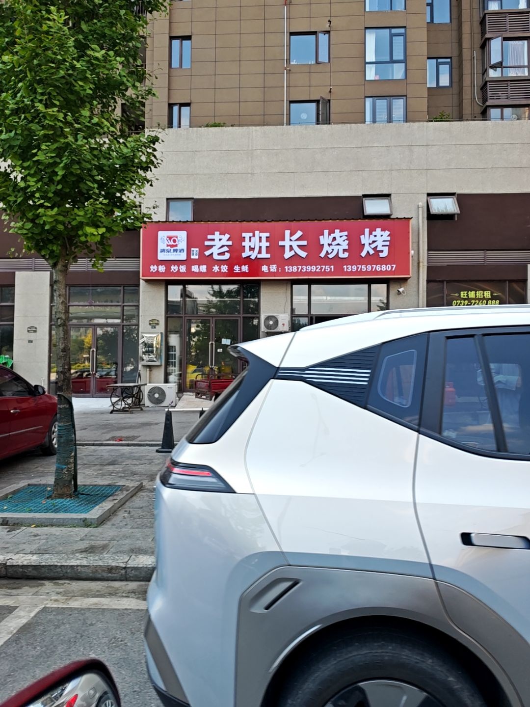 老班长烧烤(洞口大道店)