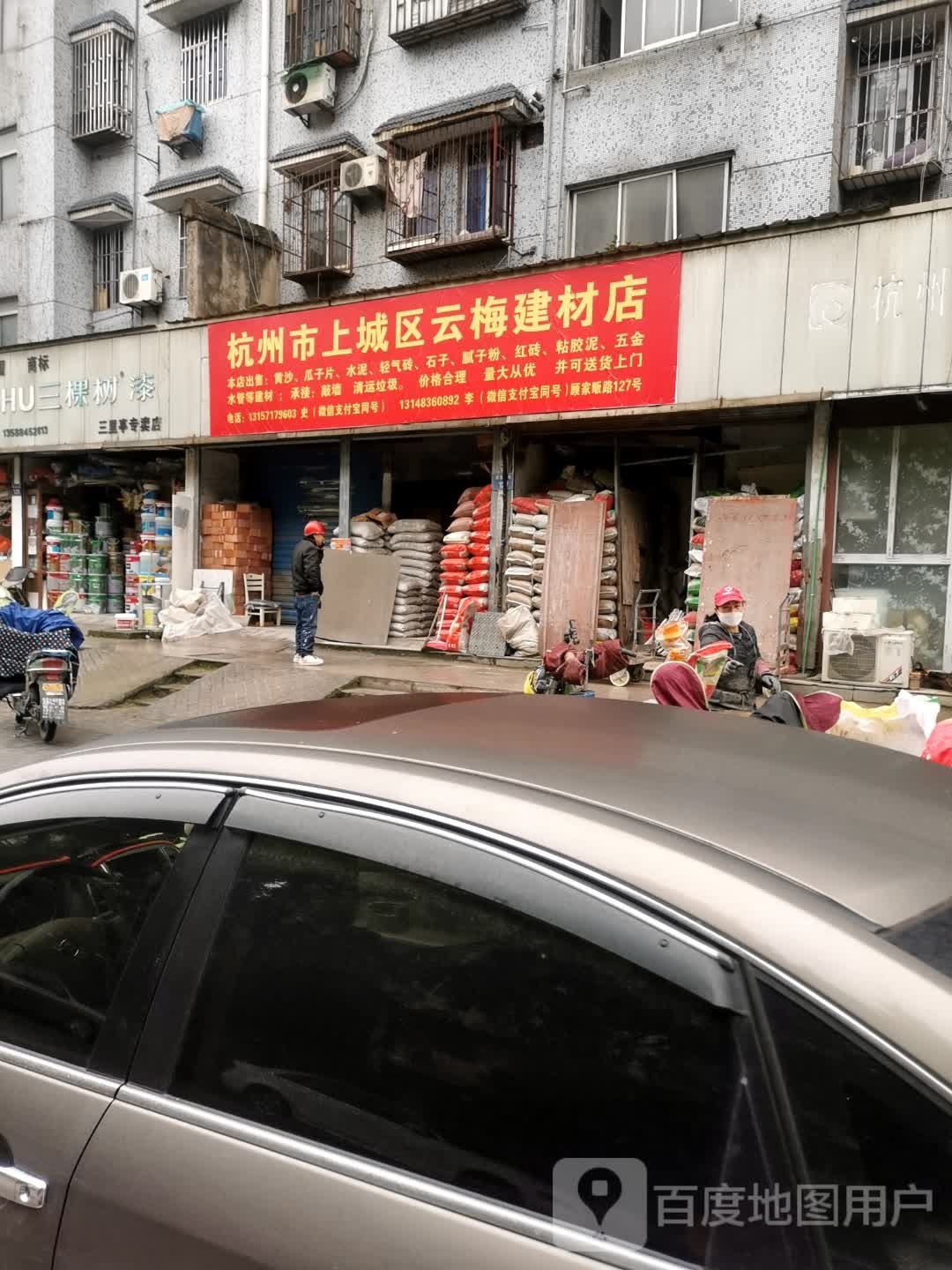 杭州市上城区云梅建材店