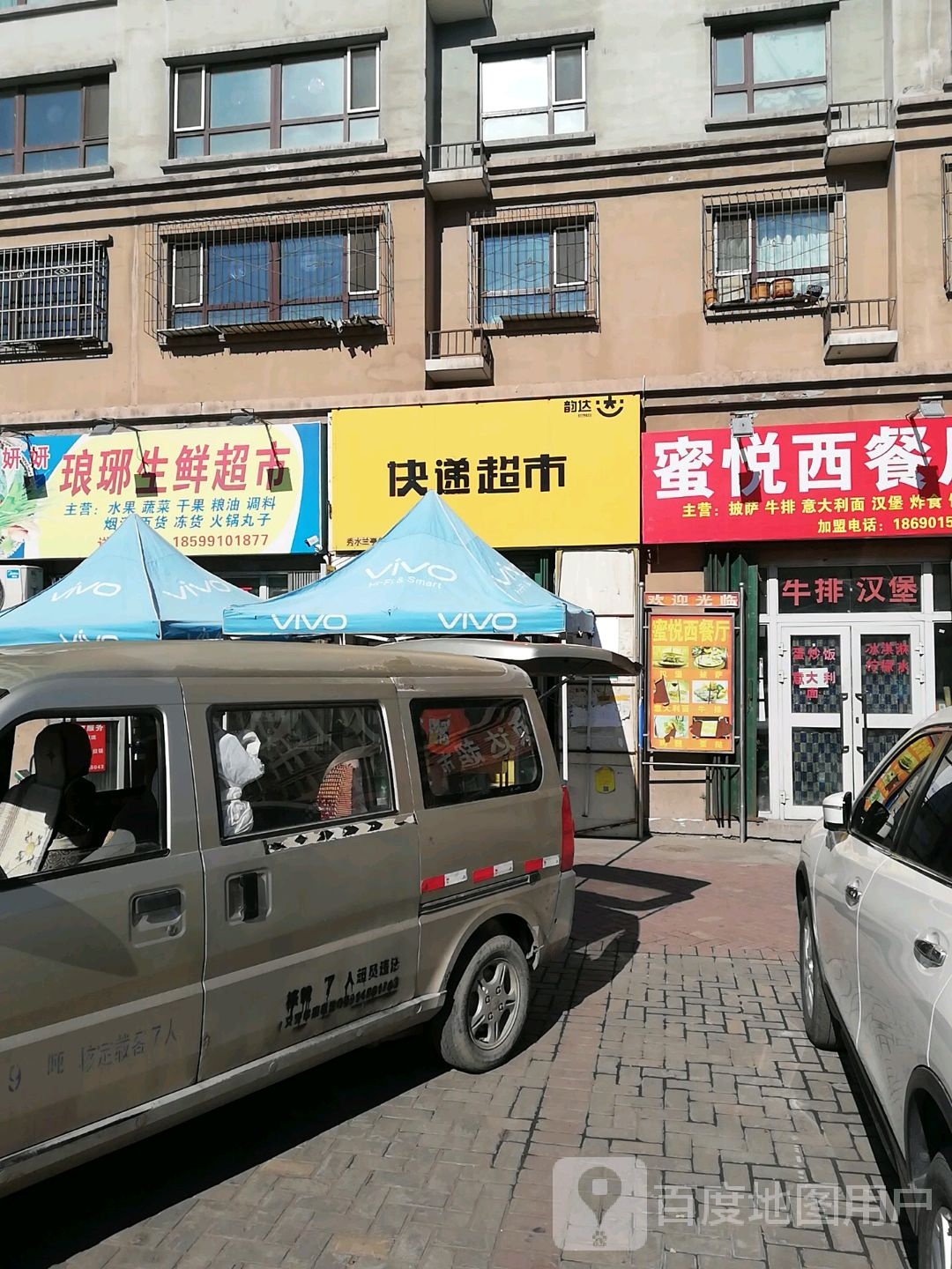 快递超市
