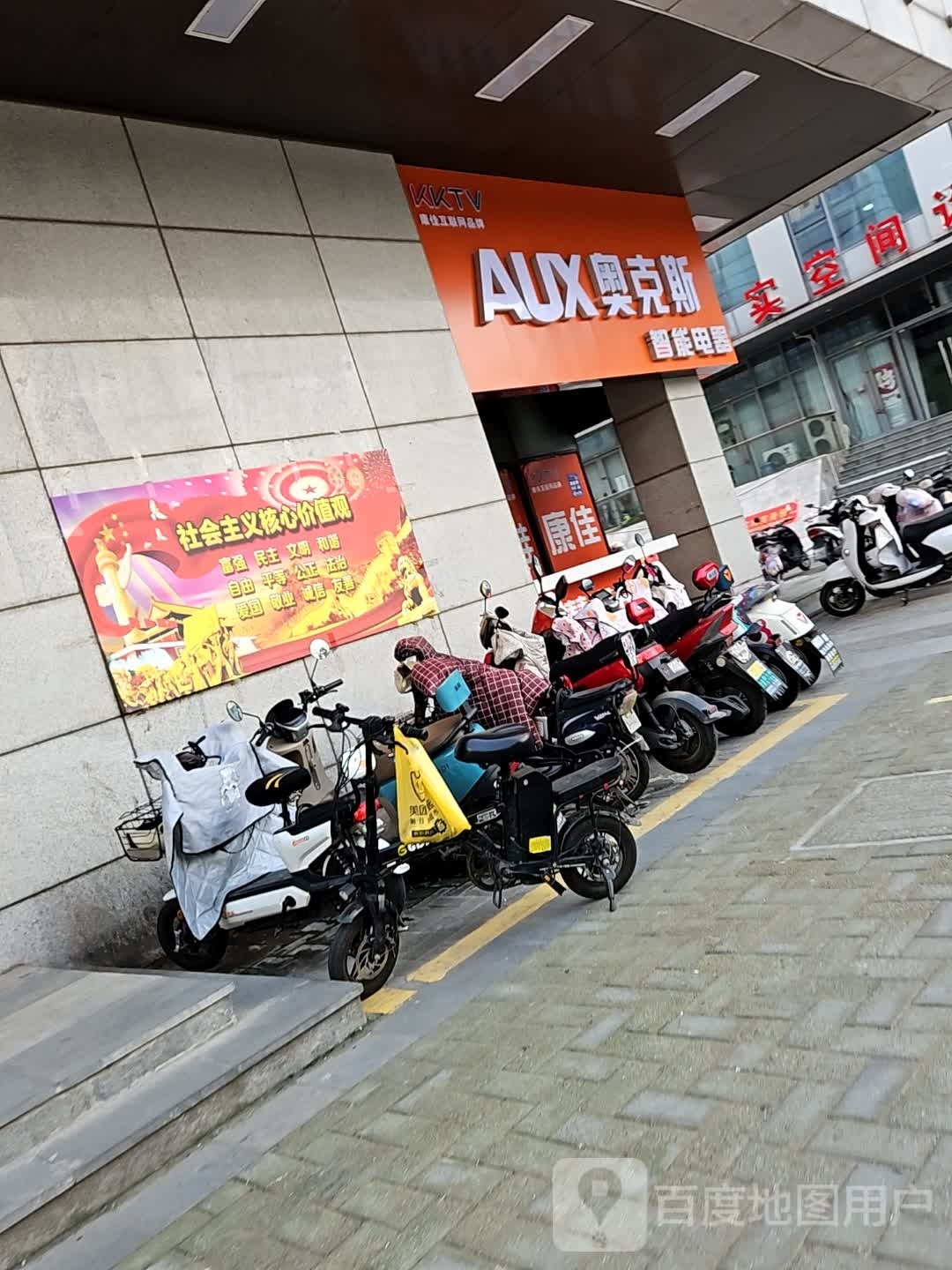 奥克斯智能电器(徐州世茂广场店)