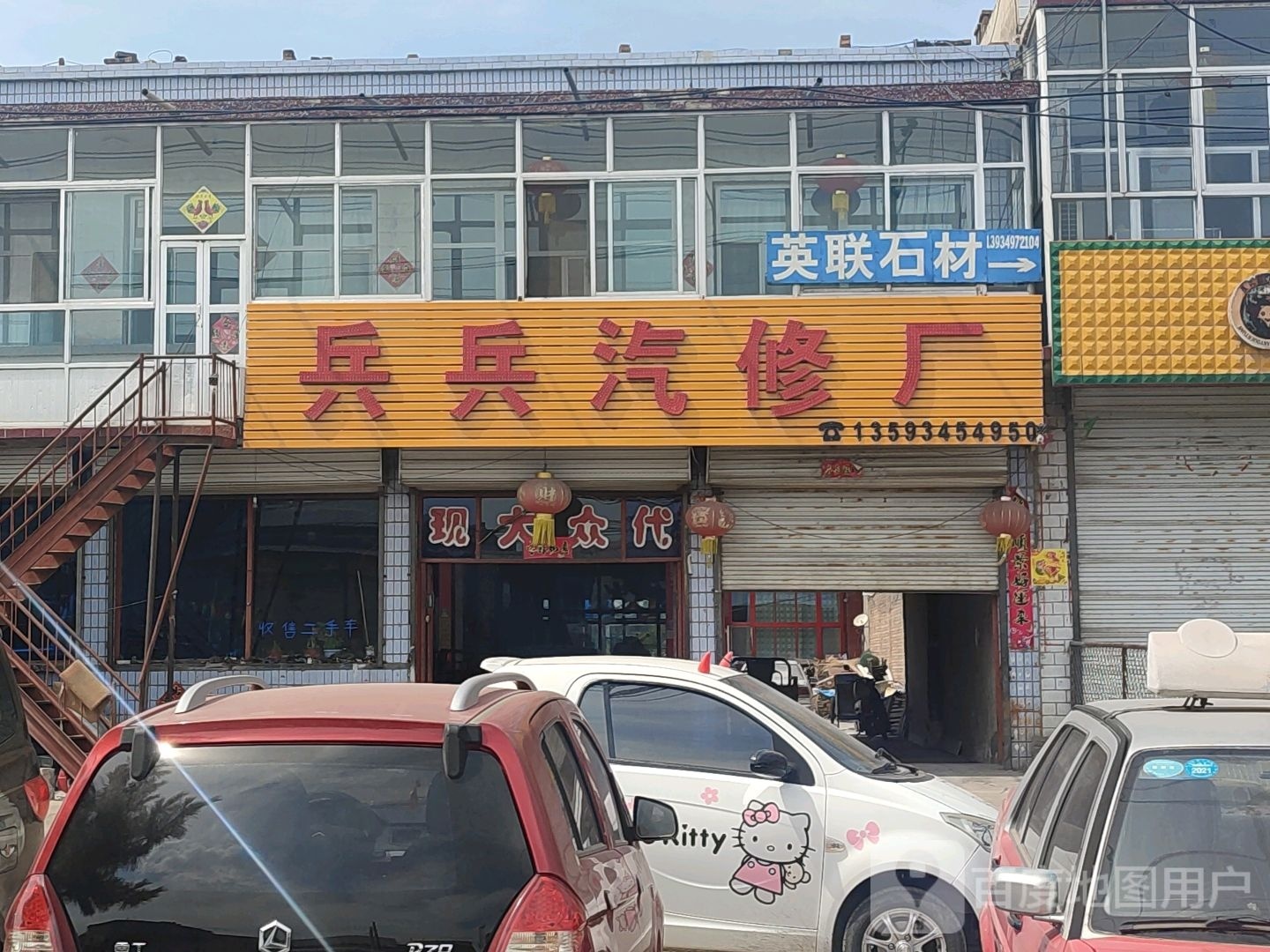 兵兵汽修厂
