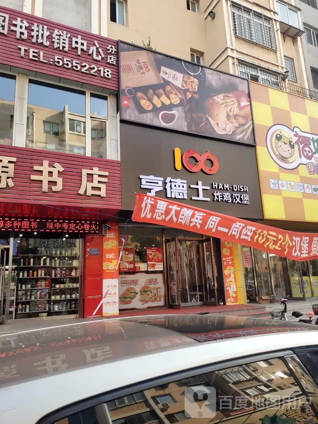 亨德士炸机汉堡(丰乐路店)