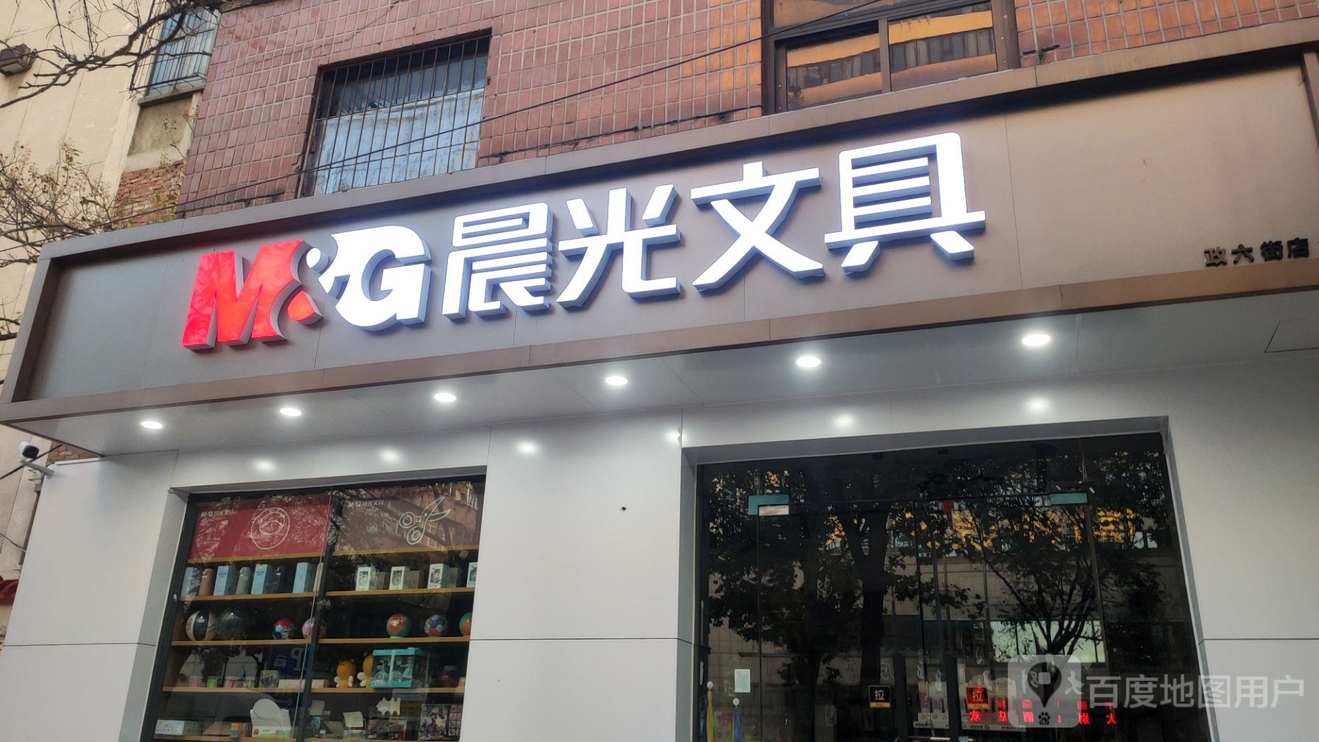 晨光文具(政六街店)