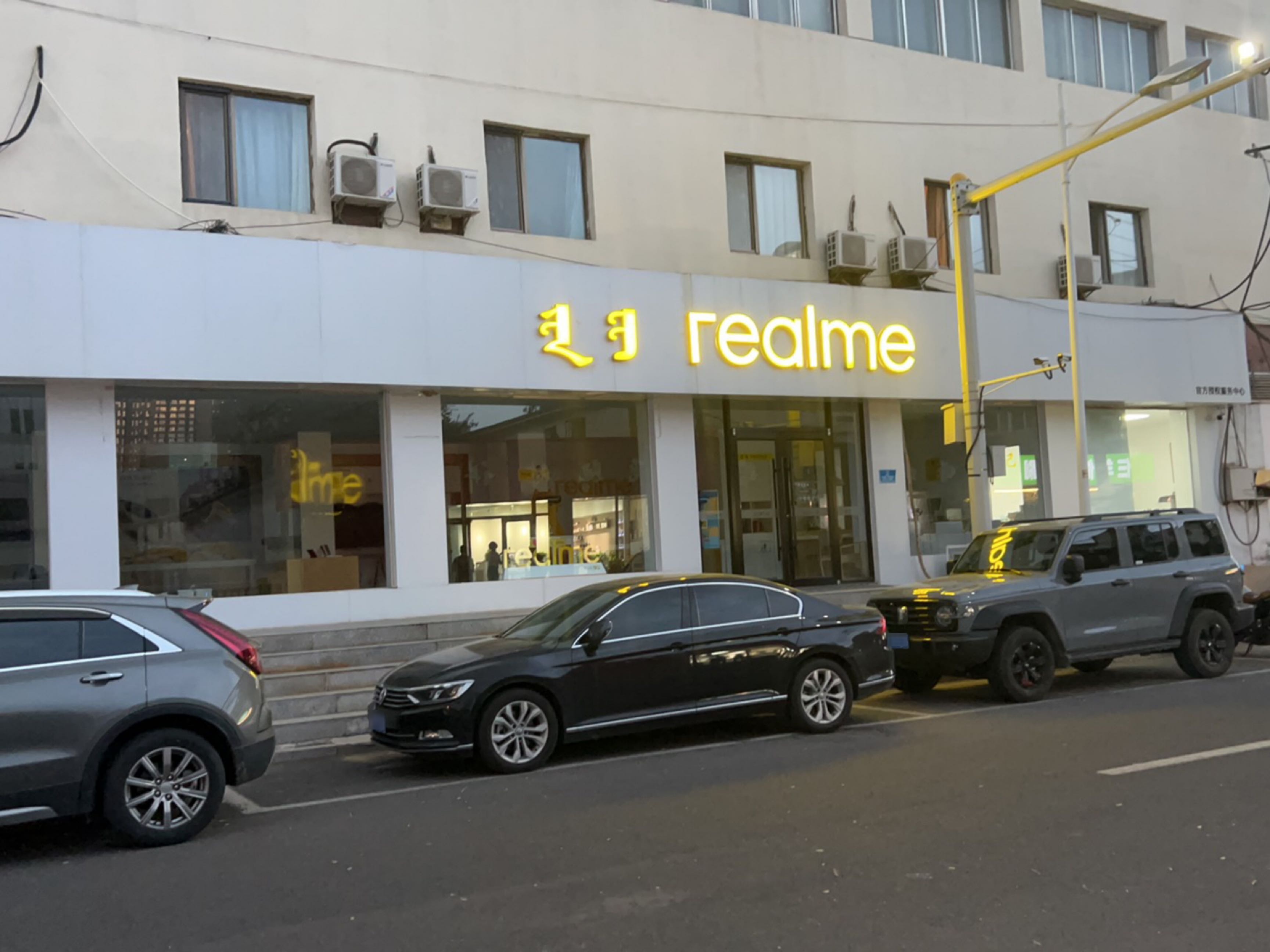 真我realme超级门店(呼和浩特新城区中山路店)