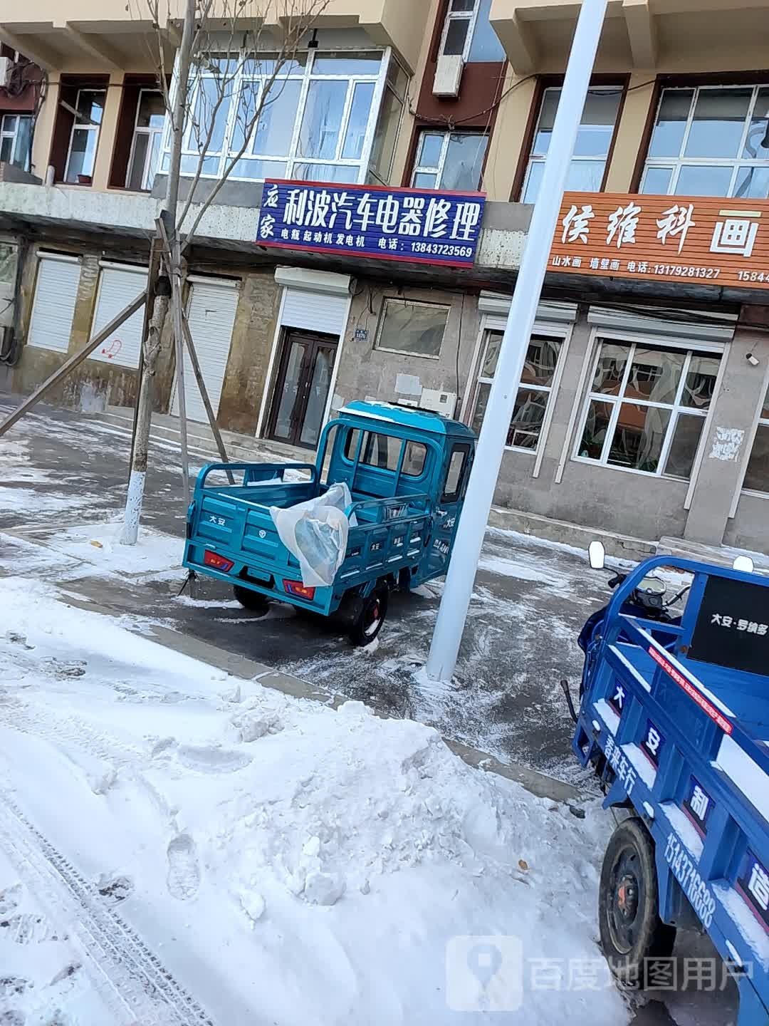 应家利波汽车电器修理