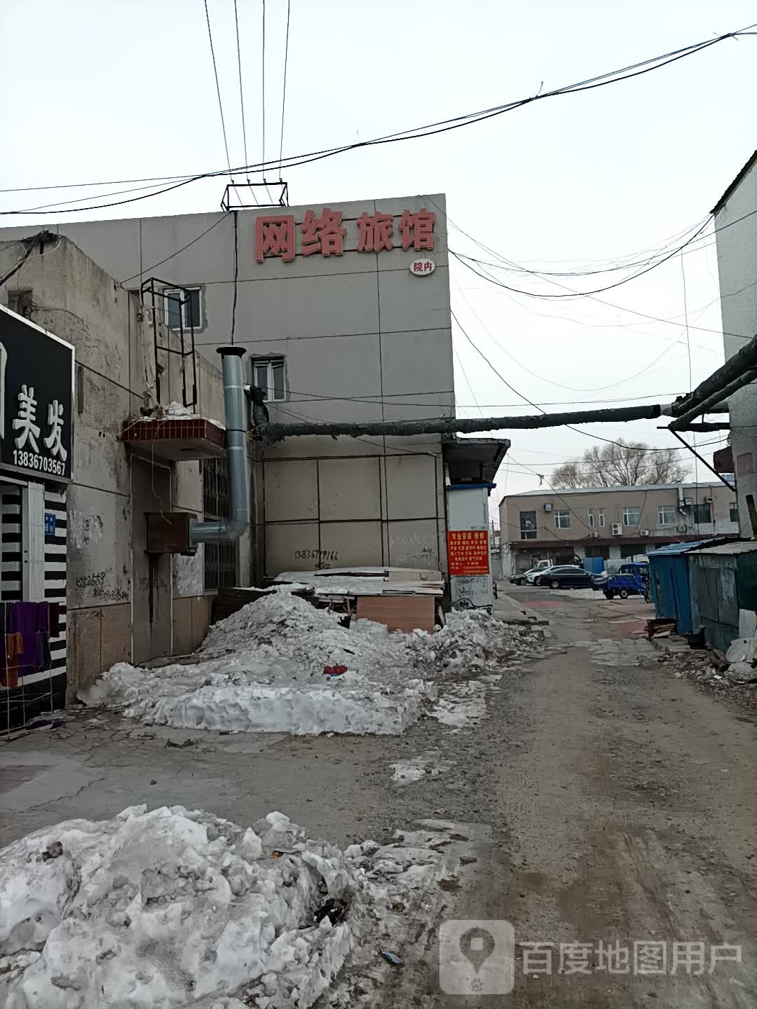 网络旅馆