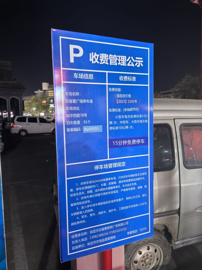 总督署广场-停车场