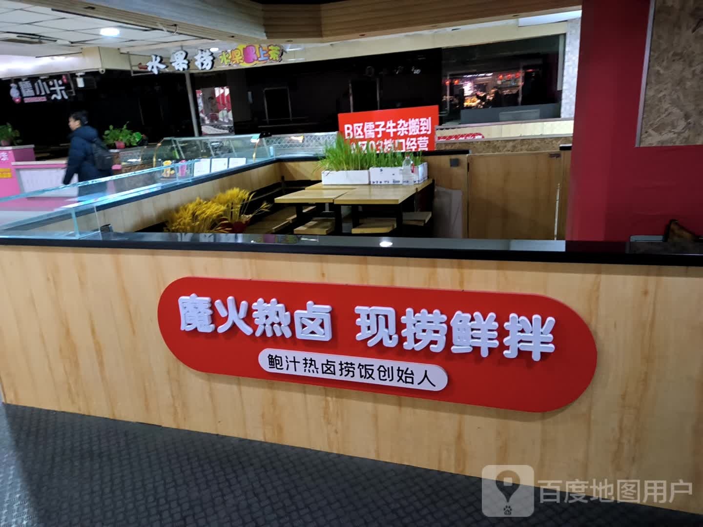 水果店水果遇上茶(大商新玛特金汤街店)