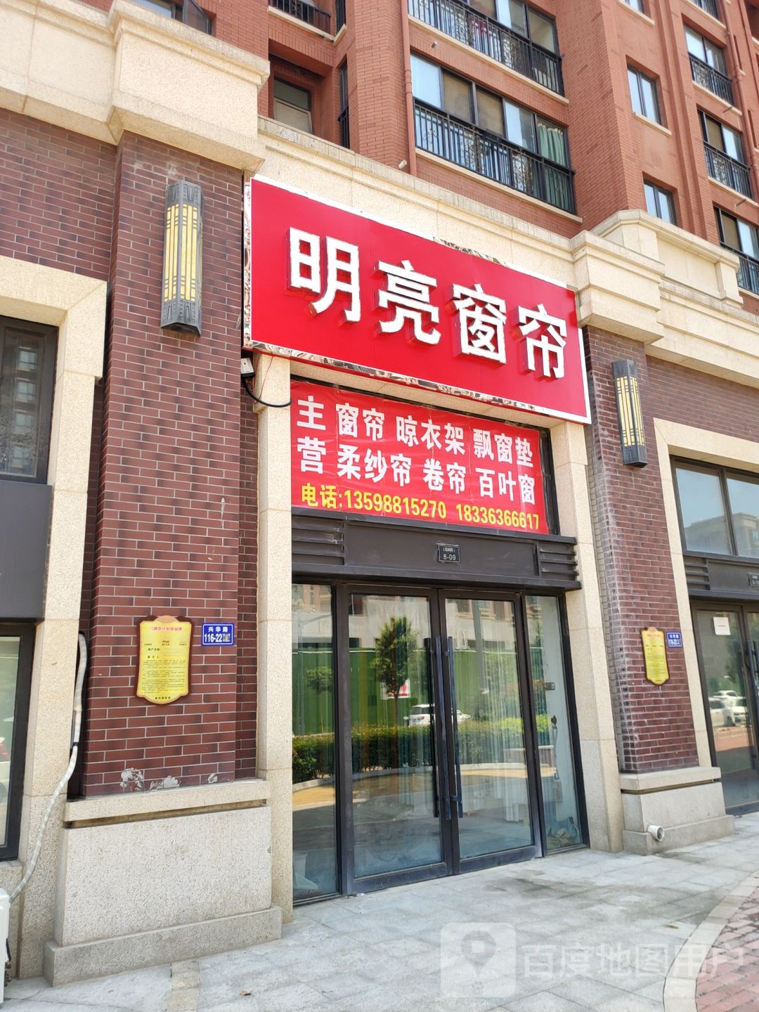 荥阳市明亮窗帘(兴华路店)