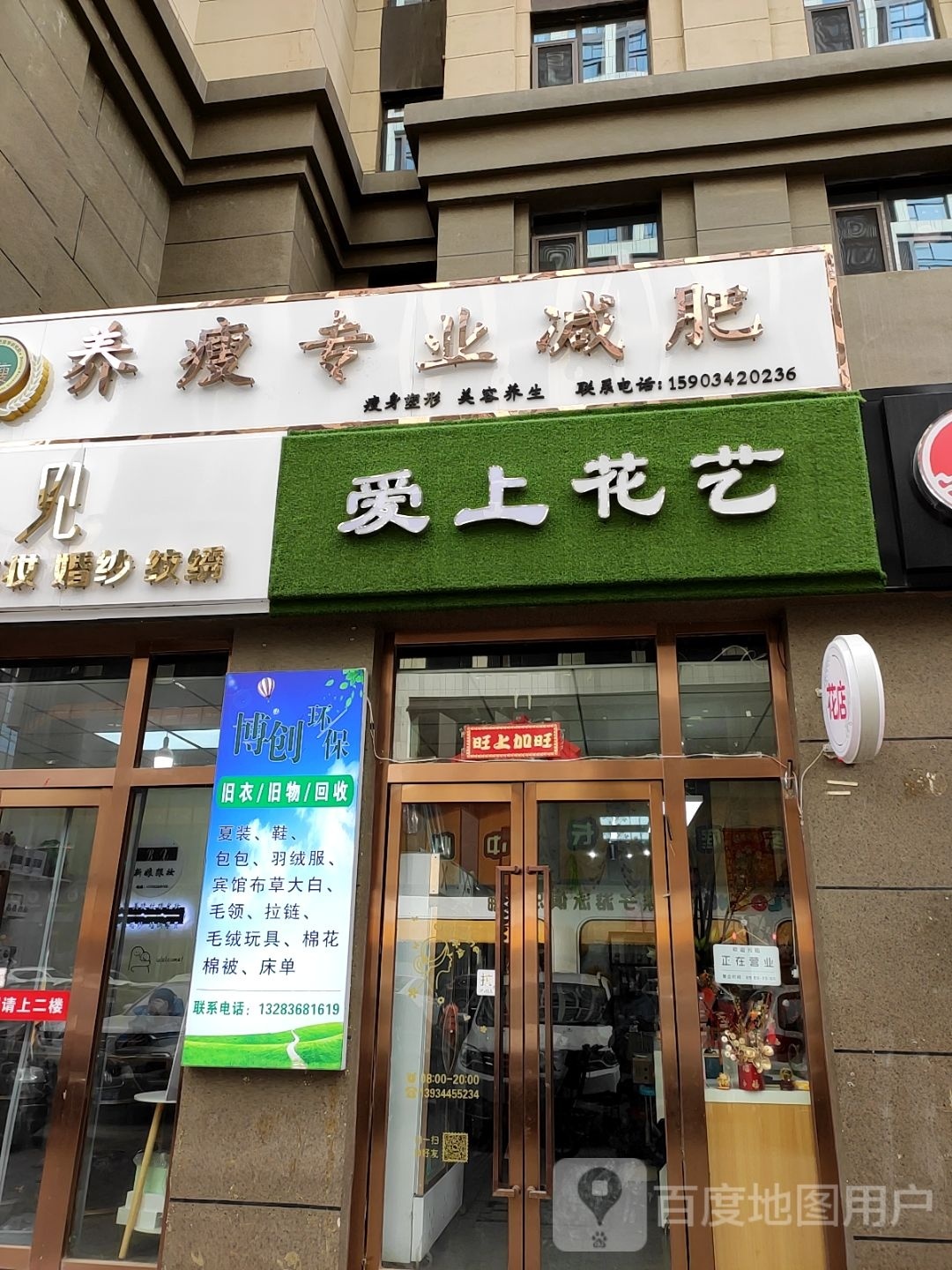 养受减肥专门店