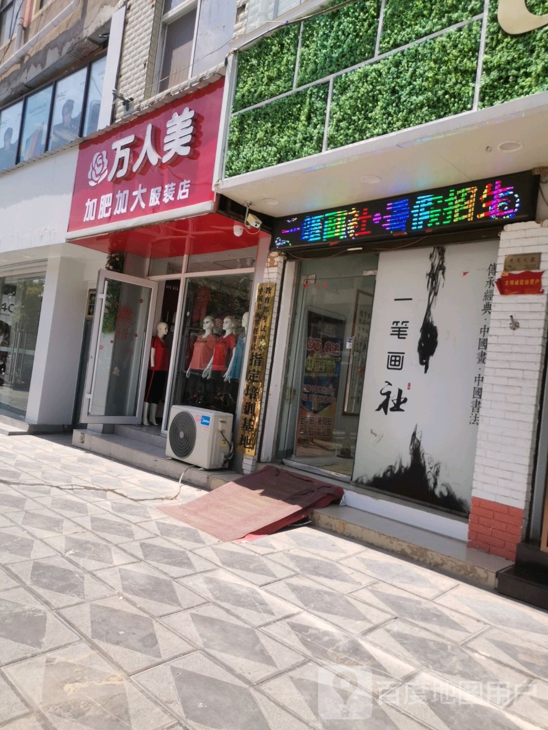 太康县万人美加肥加大服装店