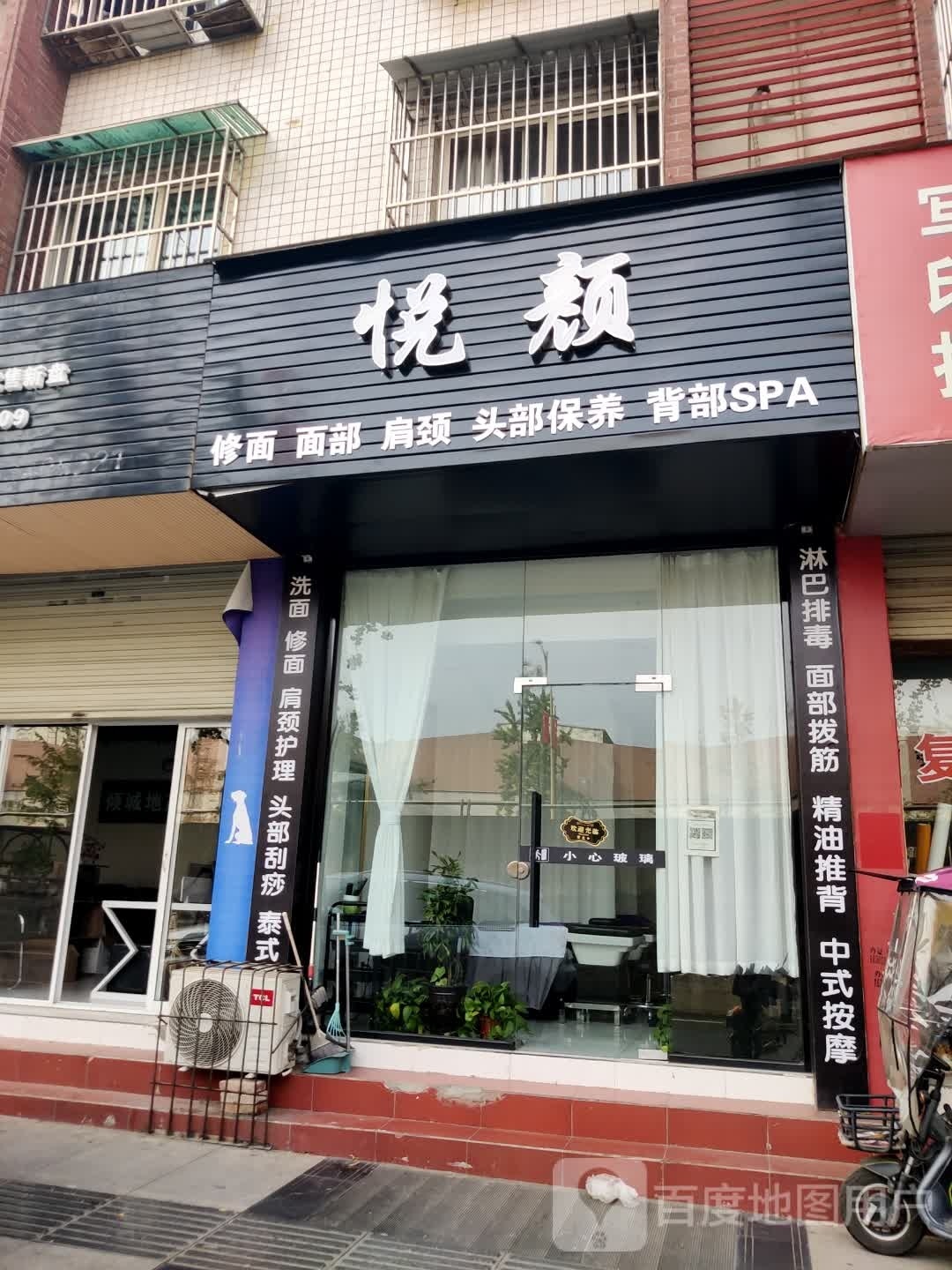 悦颜(瑞和园店)