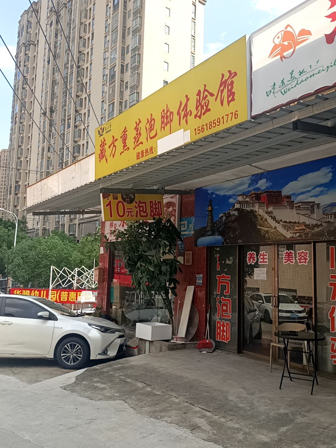 藏奥堂藏方熏蒸泡脚体验馆