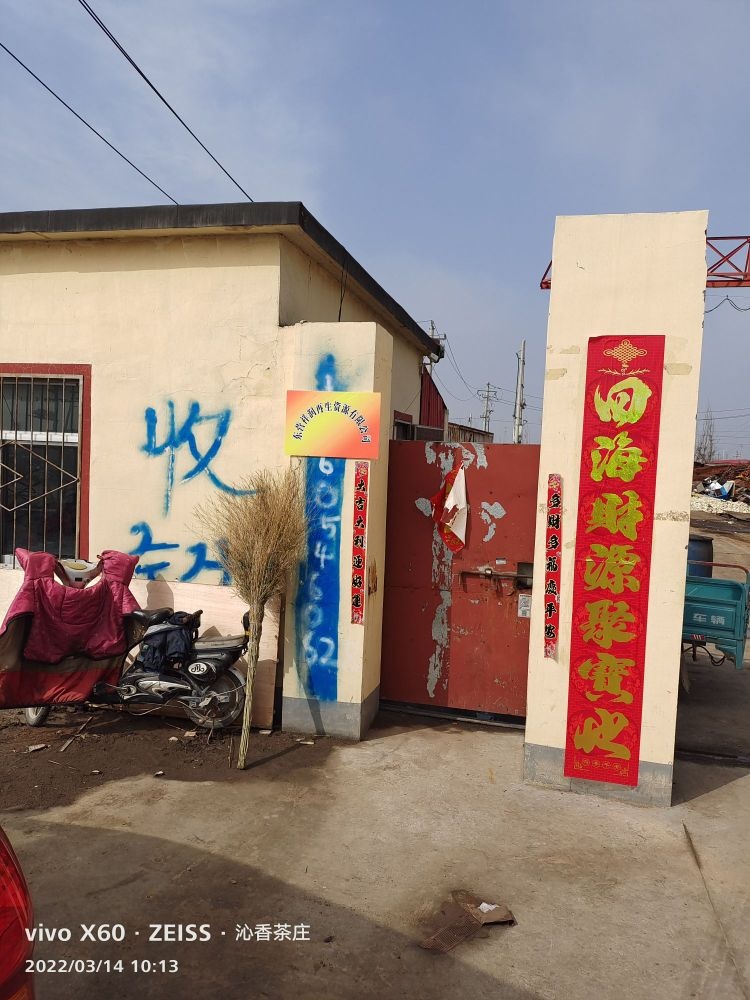 东营祥润再生资源有限公司