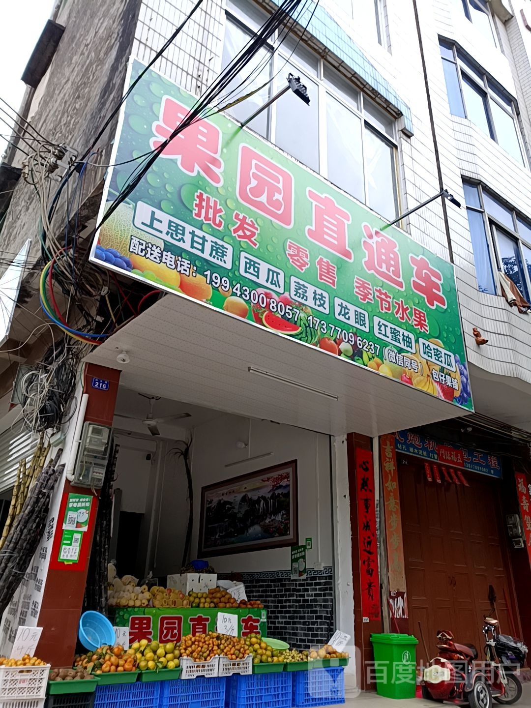 果园直通车