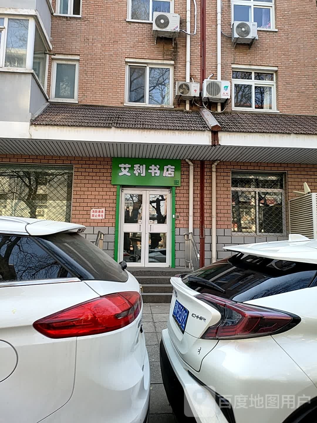 艾力书店