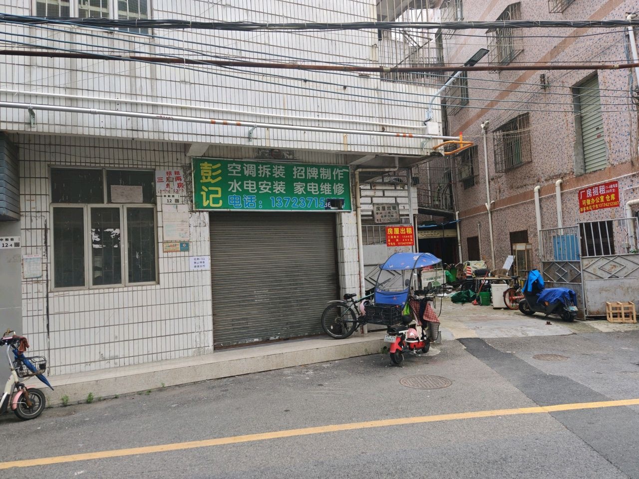 彭记空调维修中心