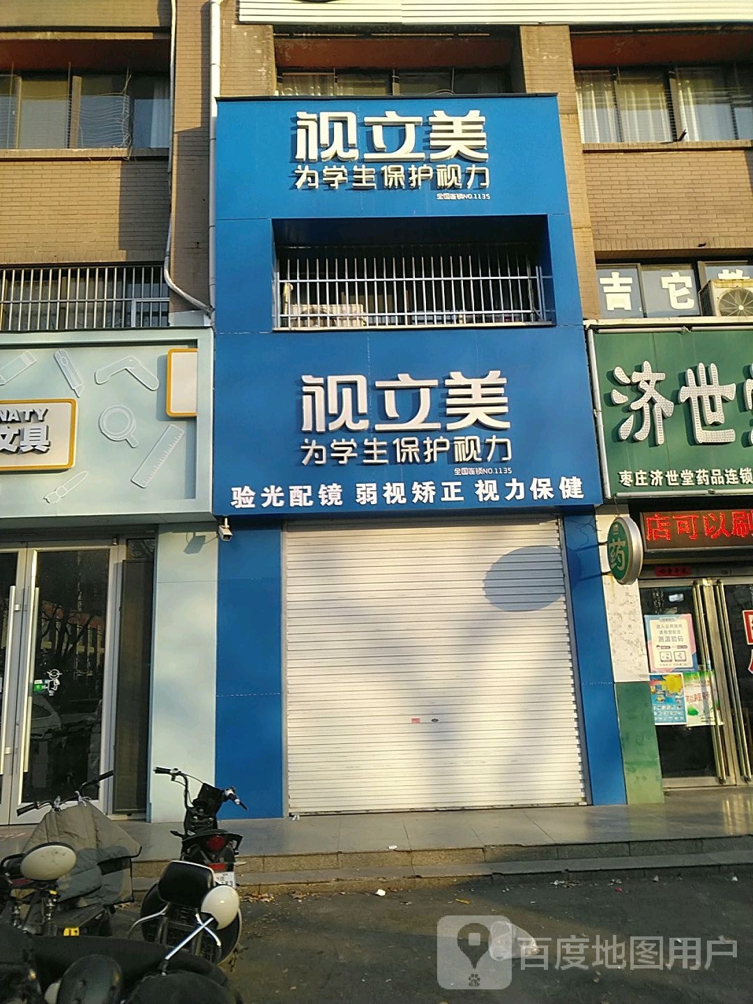视立美验光配镜弱势矫正