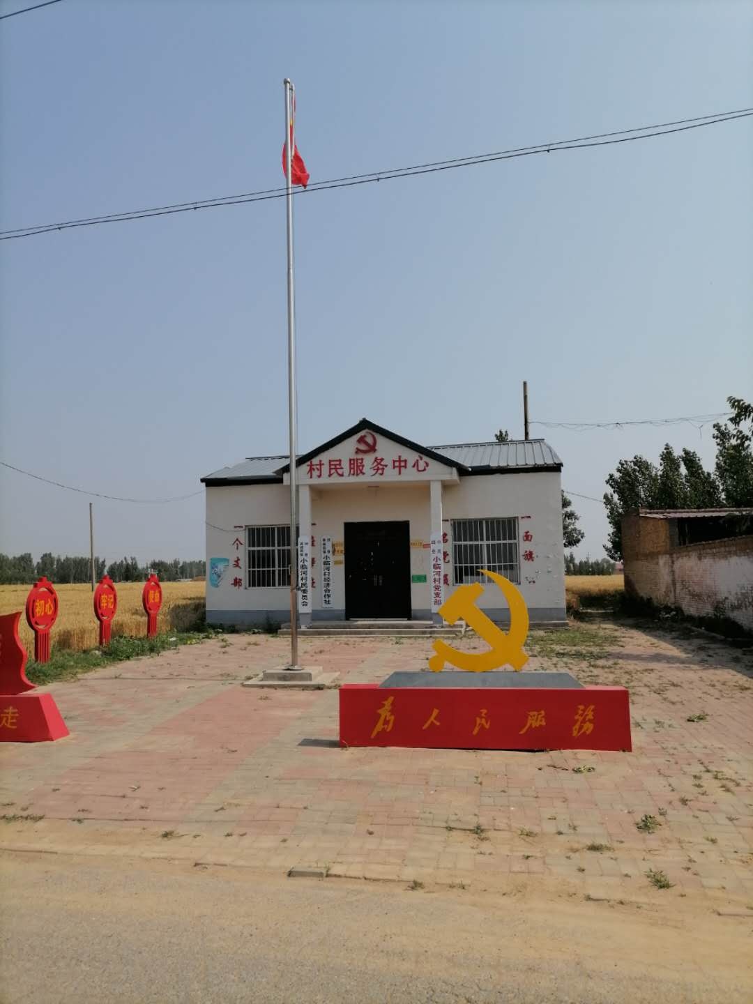 小临河村综合服务站