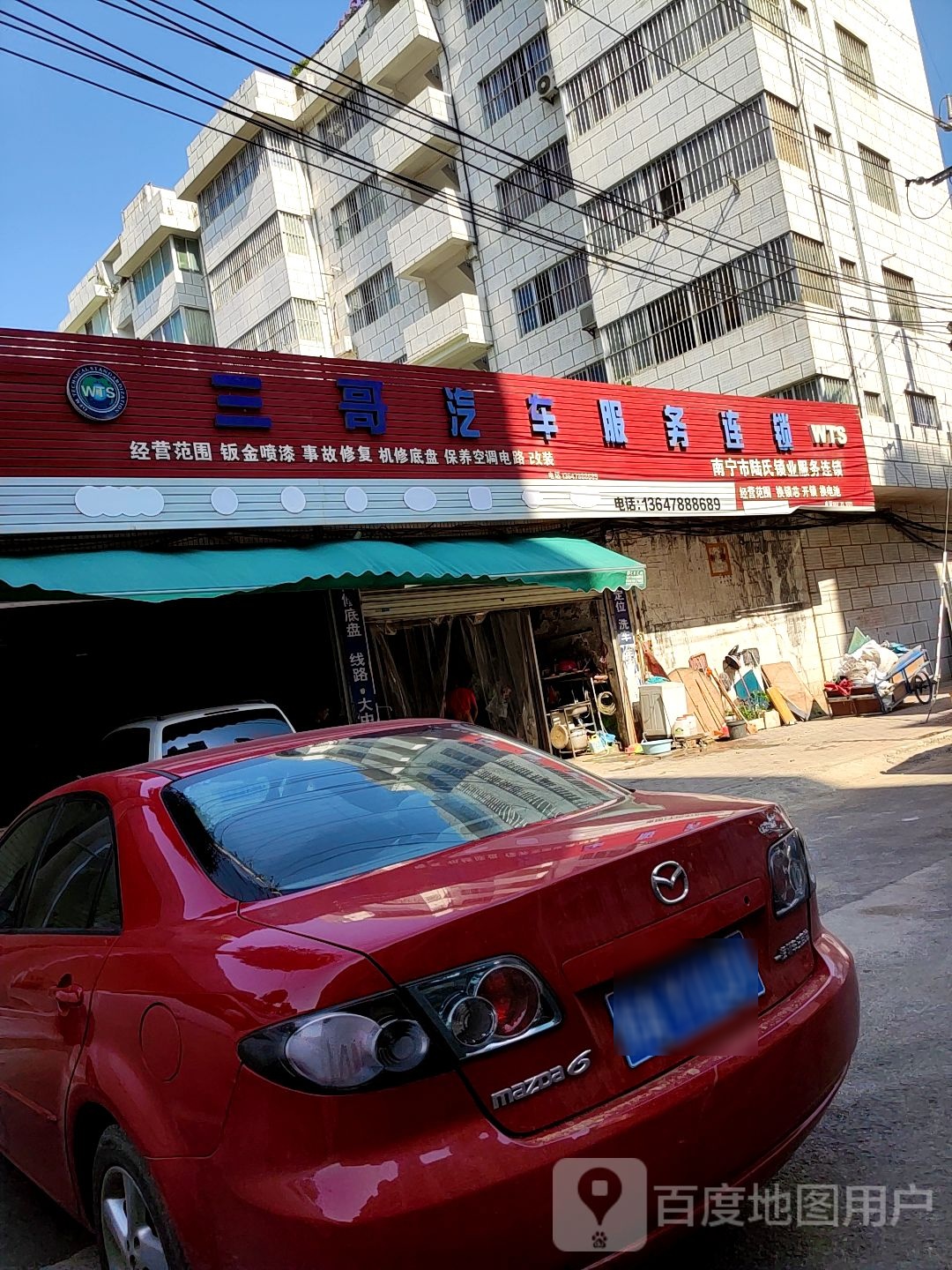 三哥汽车服务连锁