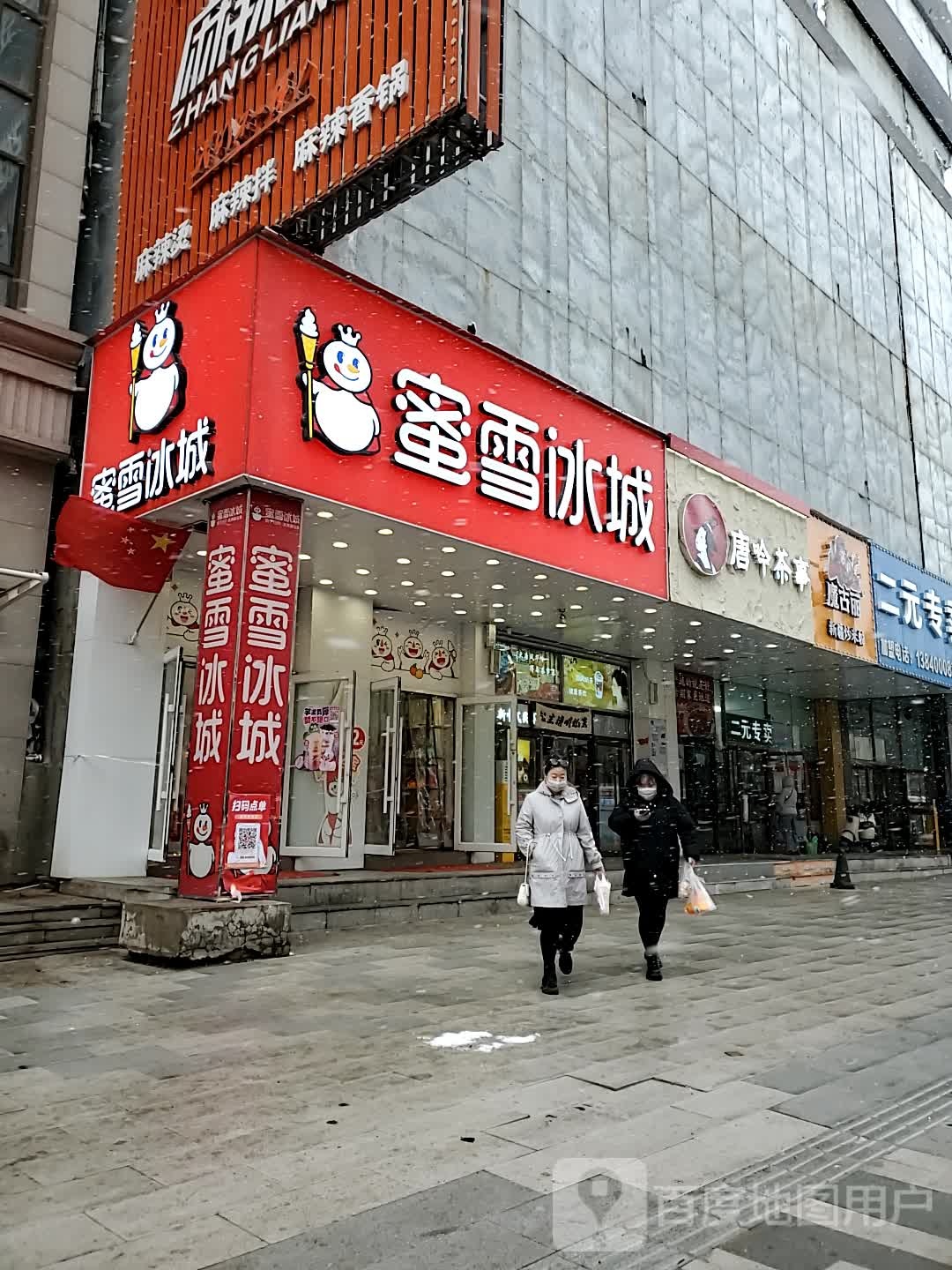 蜘蛛侠雪冰(中街路步行街店)