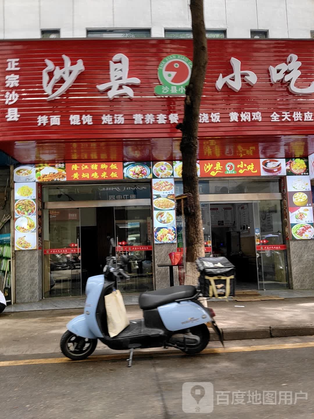 沙县小吃(财富广场店)