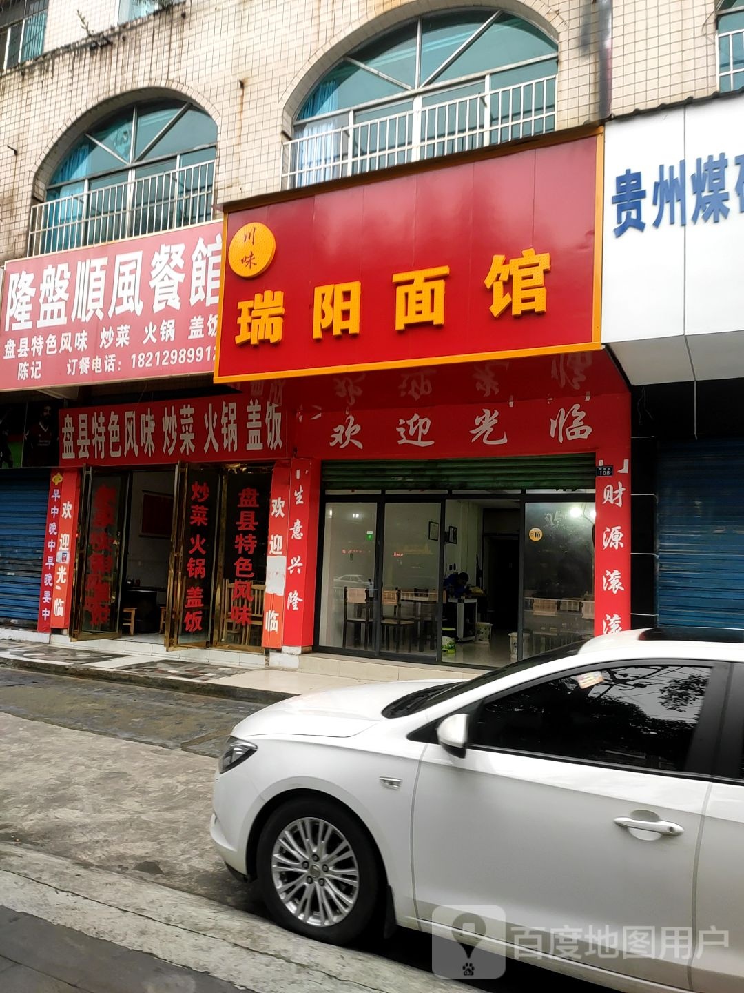 隆盘顺丰餐馆
