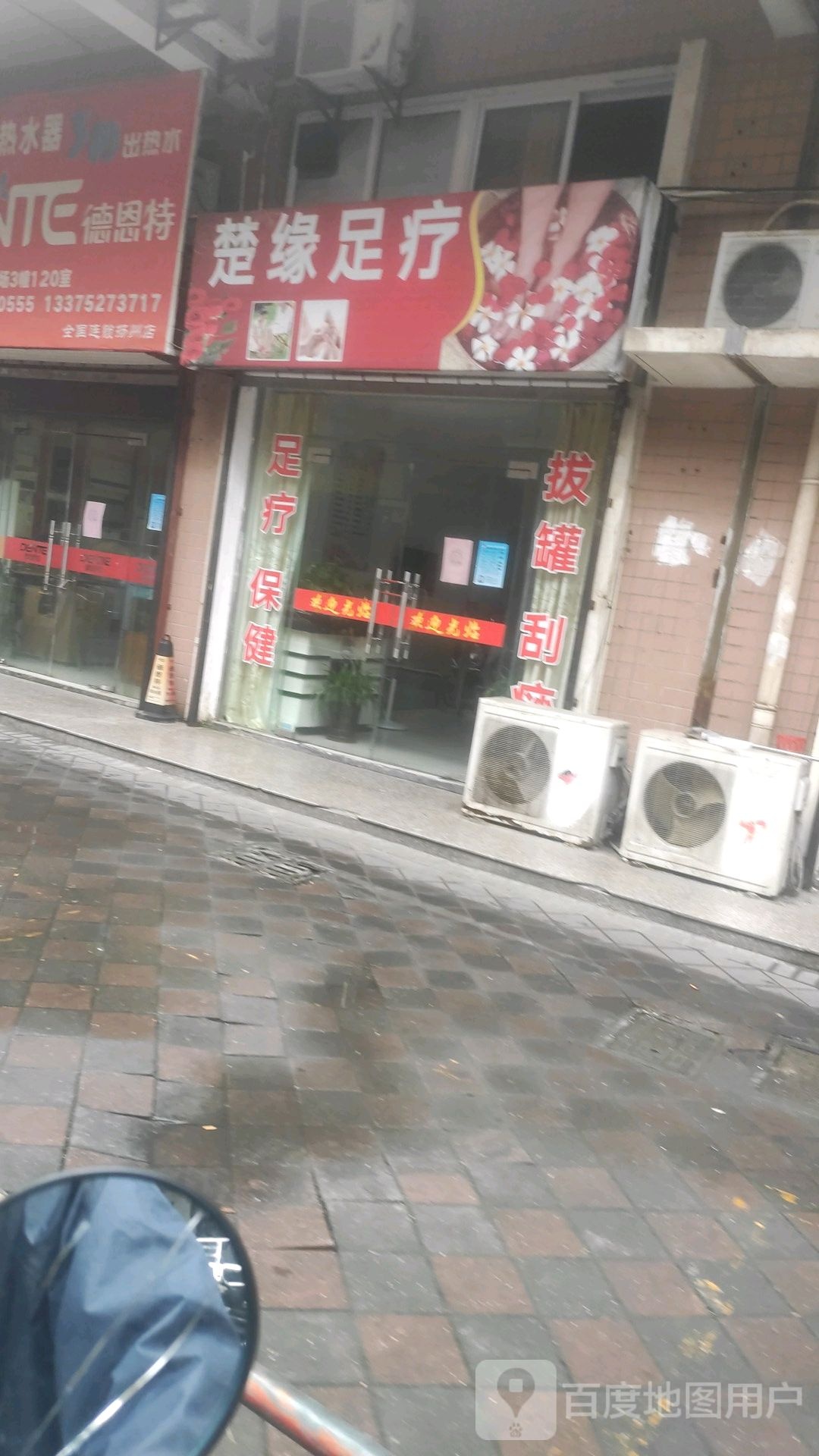 楚缘足疗(润扬广场店)
