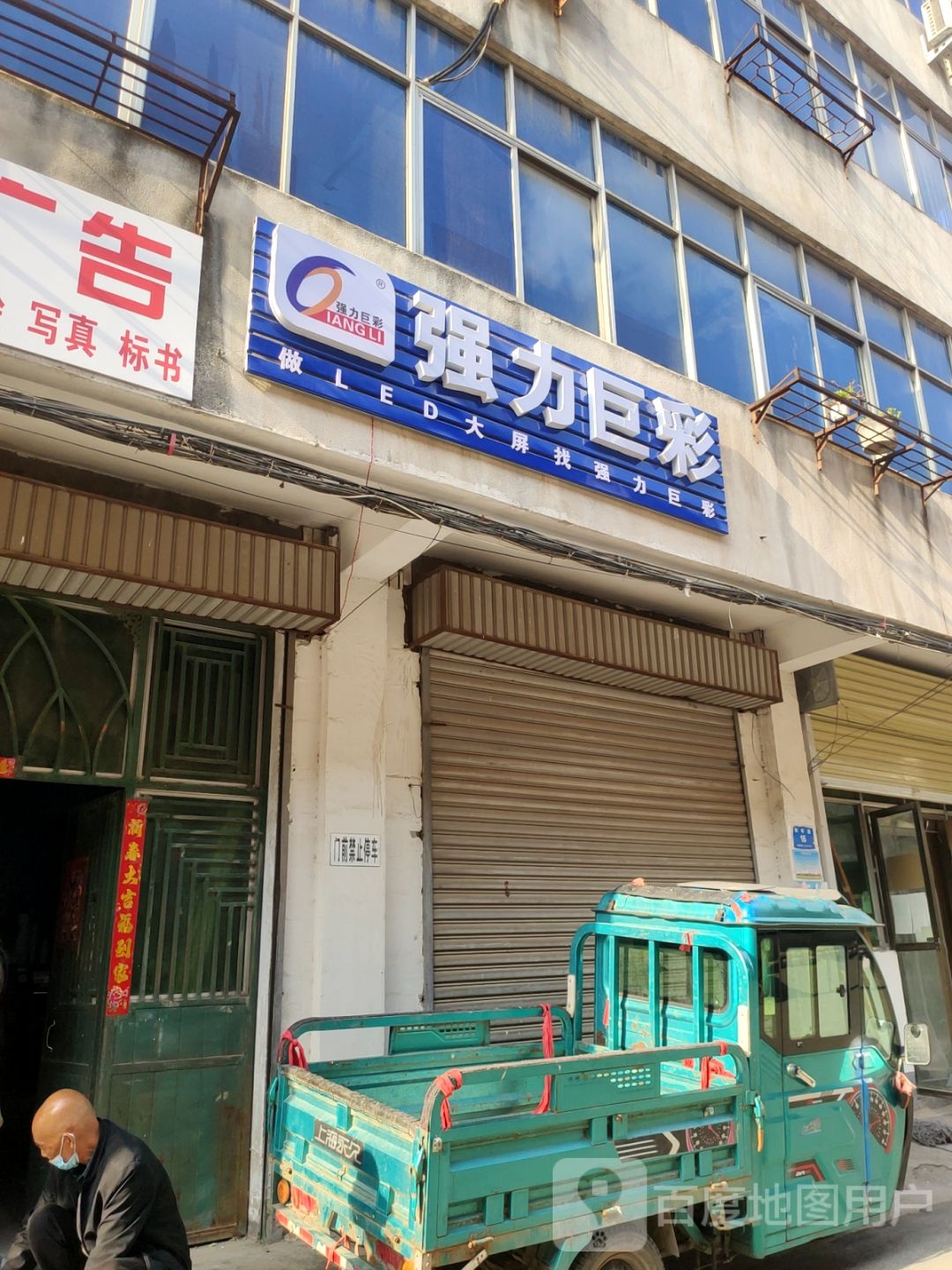 新密市强力巨彩(北密新路店)