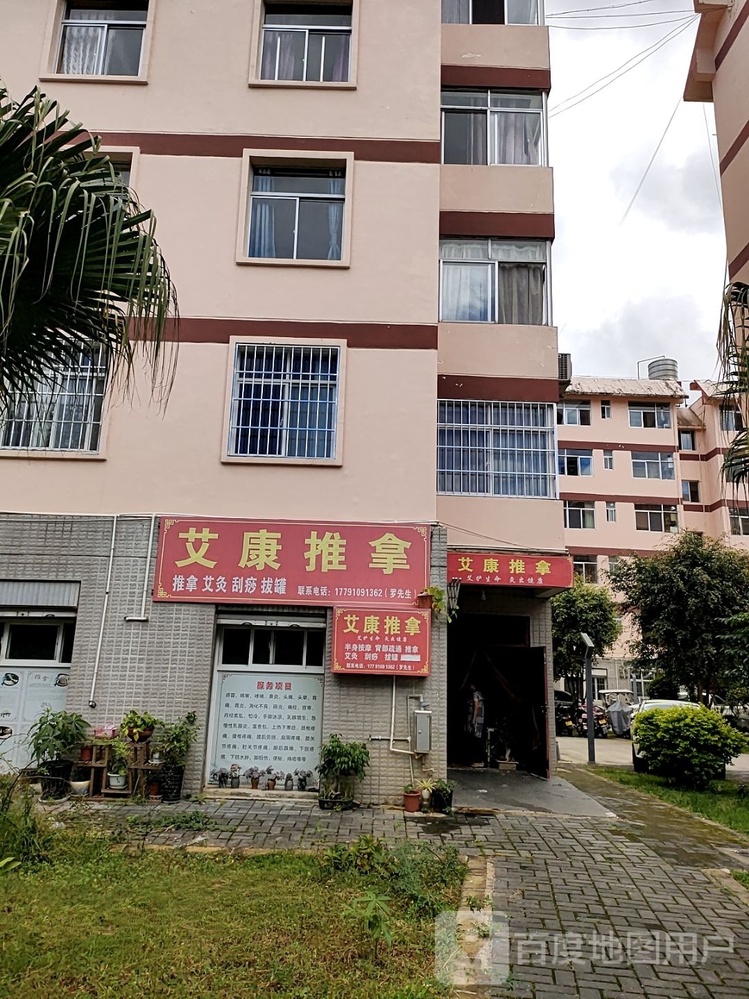 艾康推拿(华旭小区店)环境
