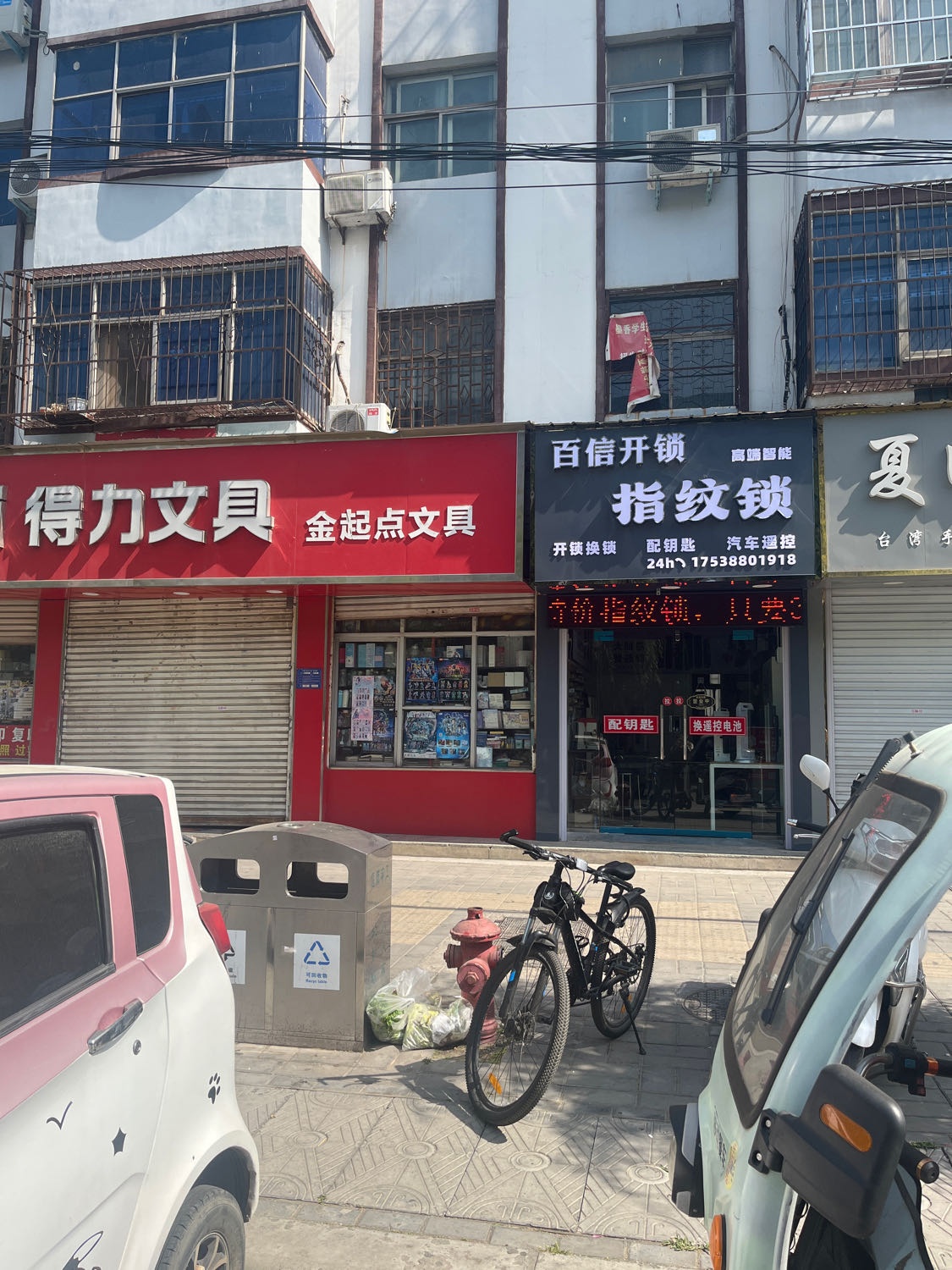 百信开锁指纹锁