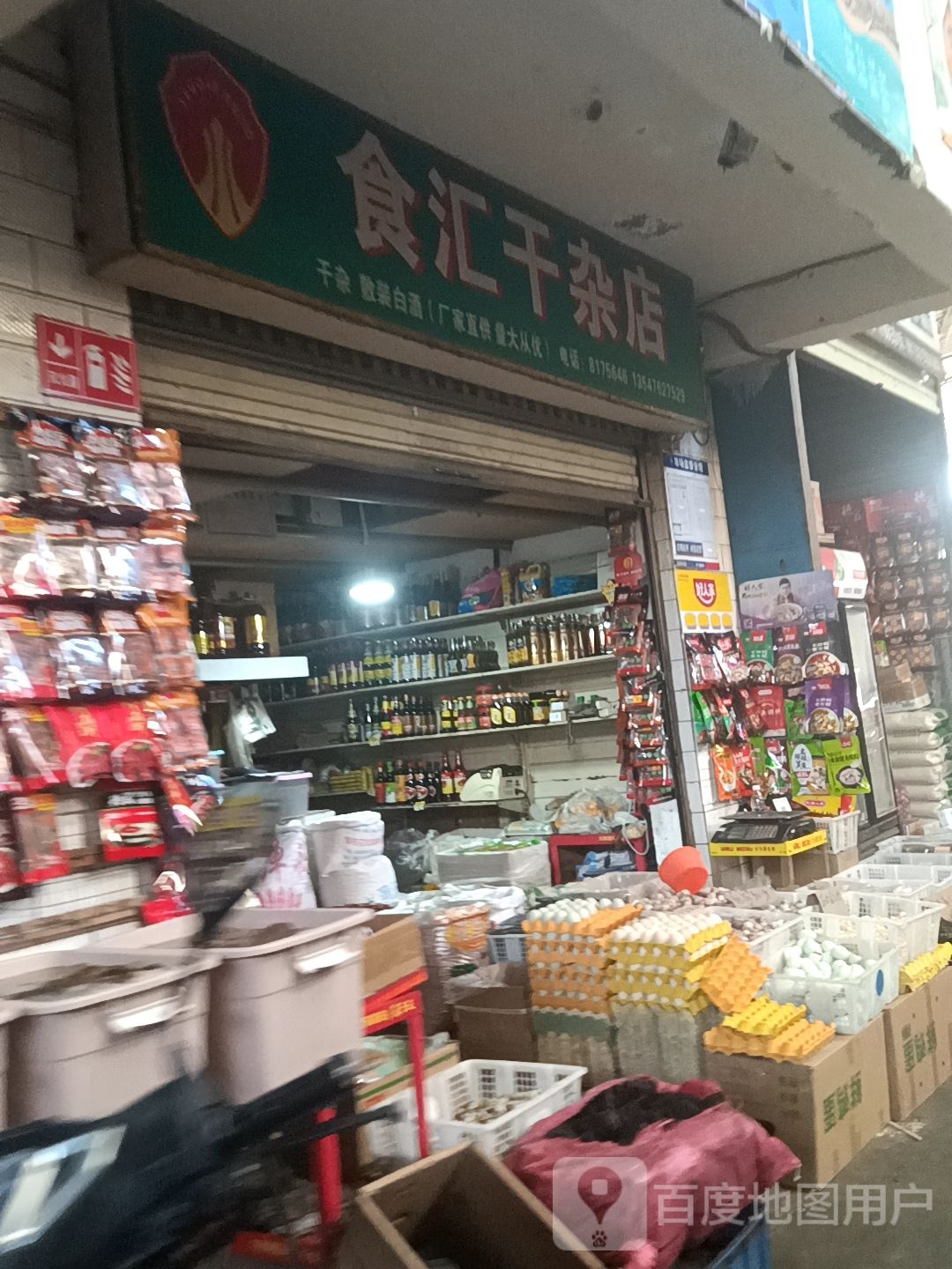 食汇湖干杂店