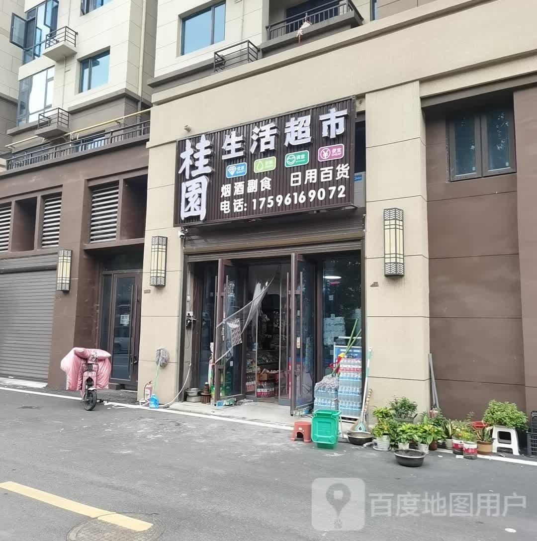 沈丘县桂园生活超市