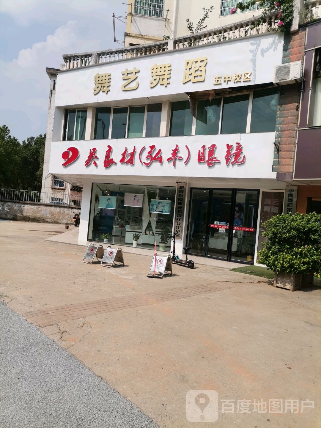 吴良(弘丰)眼镜