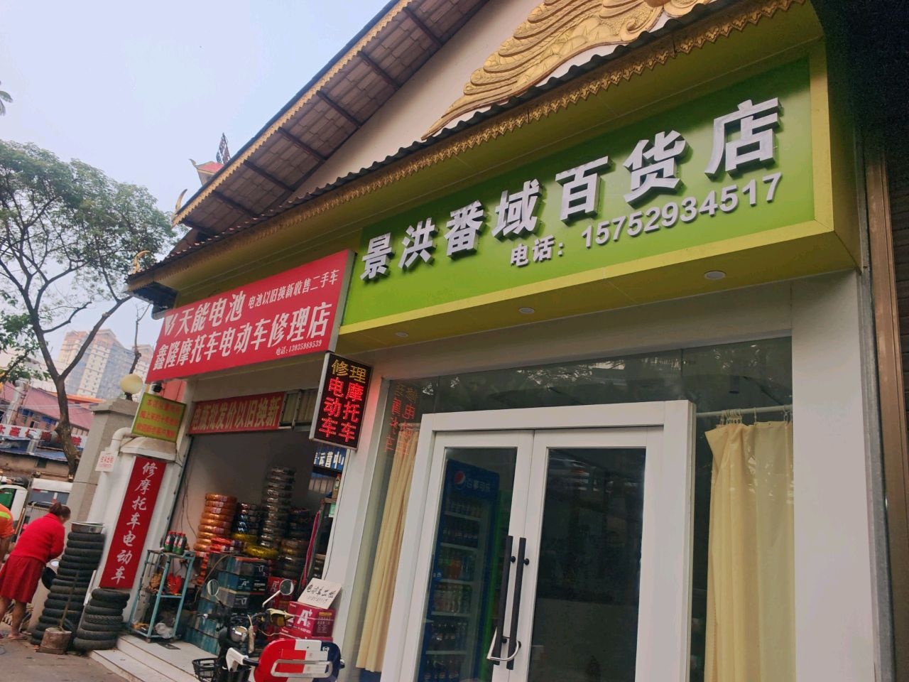鑫隆摩托车电动车修理店