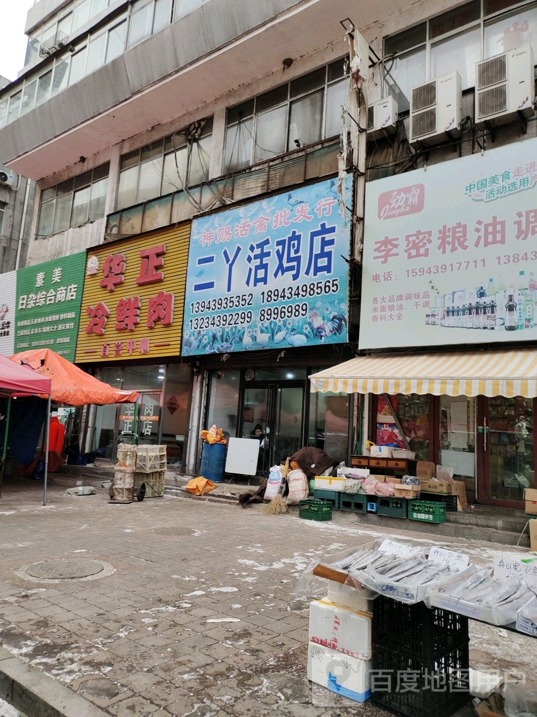 素米日杂综合商店