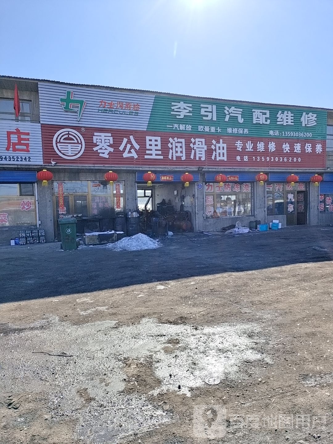 李引汽配维修