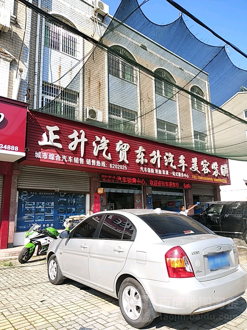 东升汽车人美容(卡拉力授权店105090)