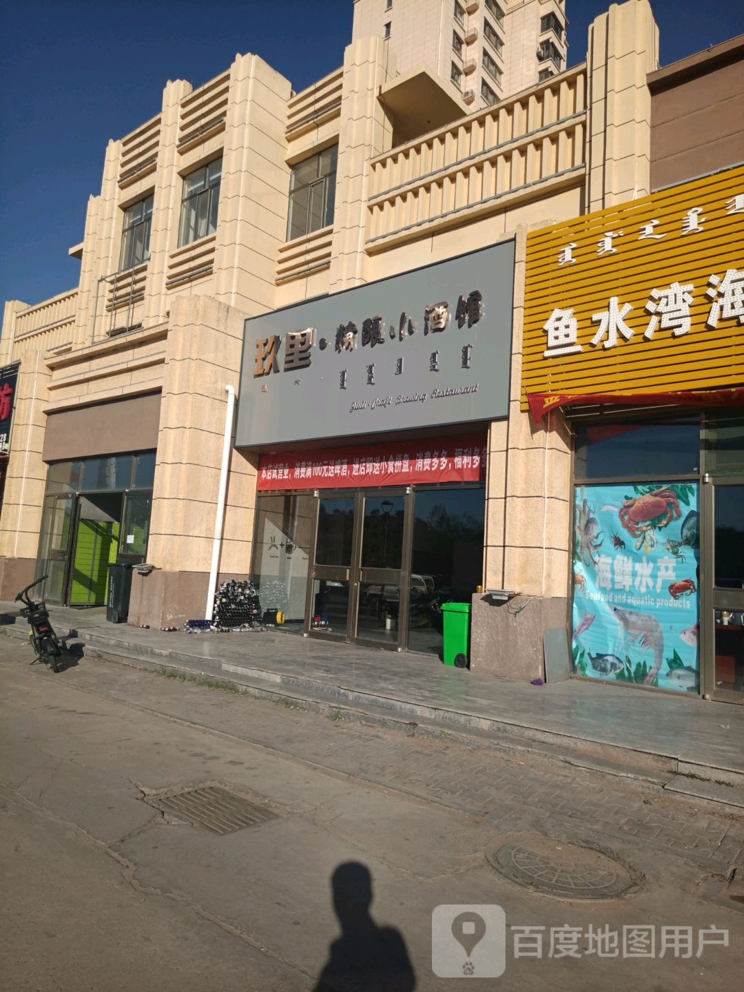 玖里·精酿小酒管