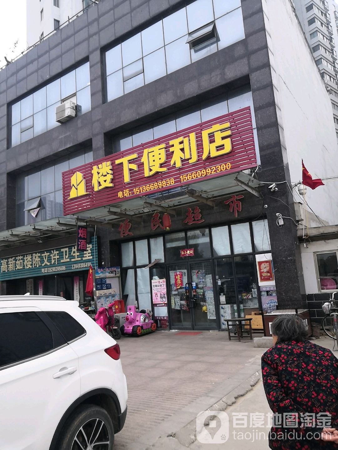 卧龙区七里园乡楼下便利店(张衡东路店)