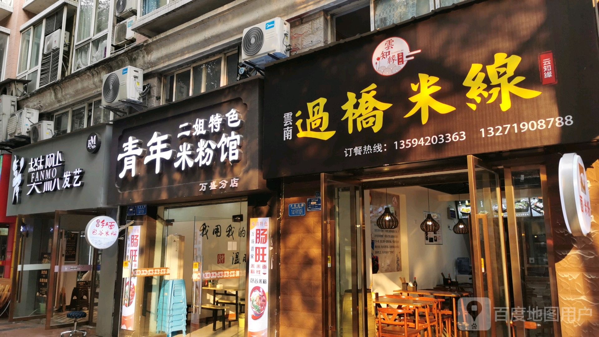 樊默发艺社