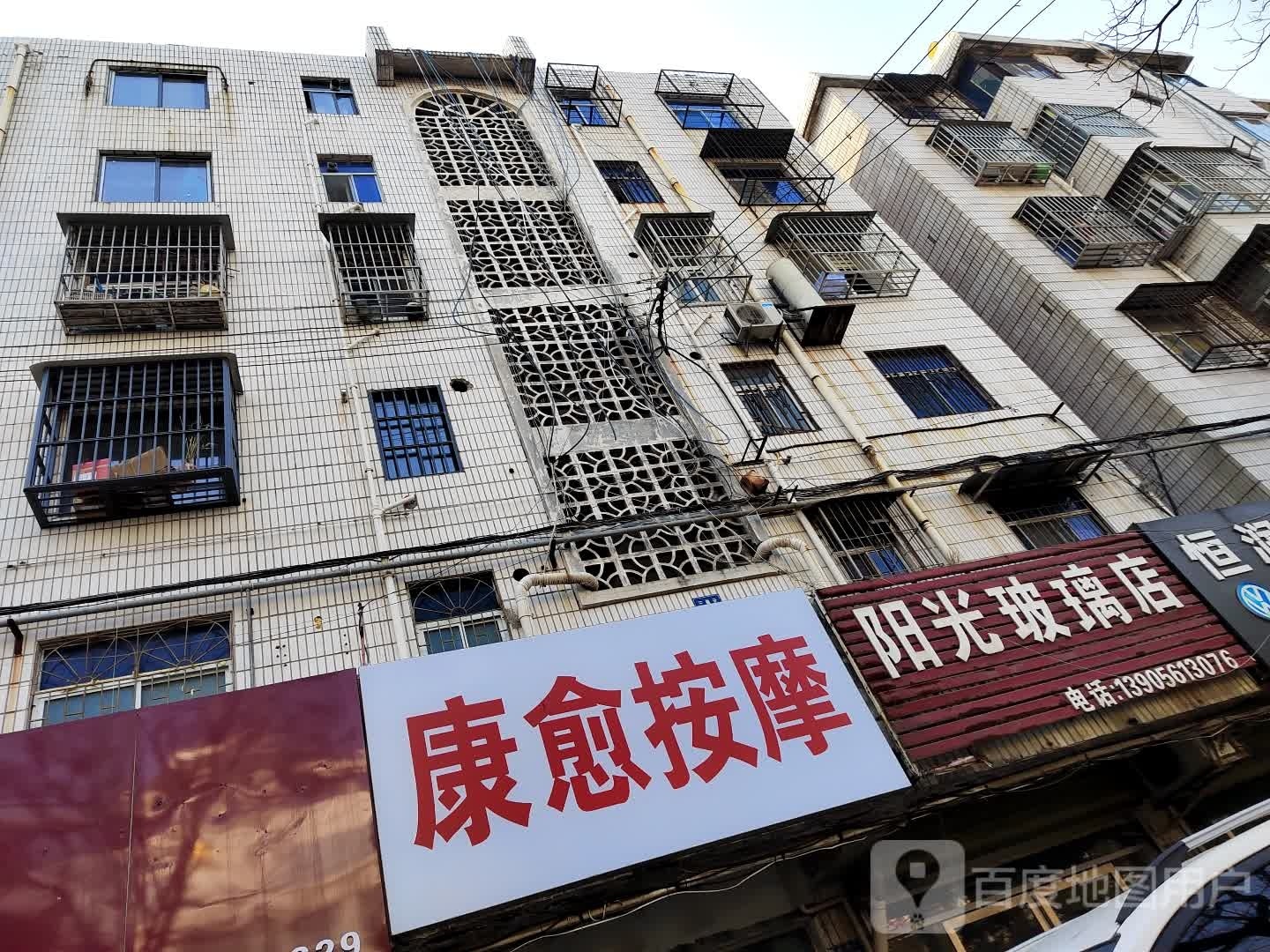 康愈按摩店