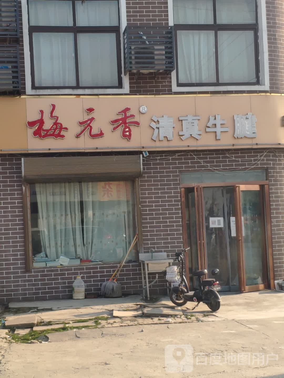 梅元香清真牛腱